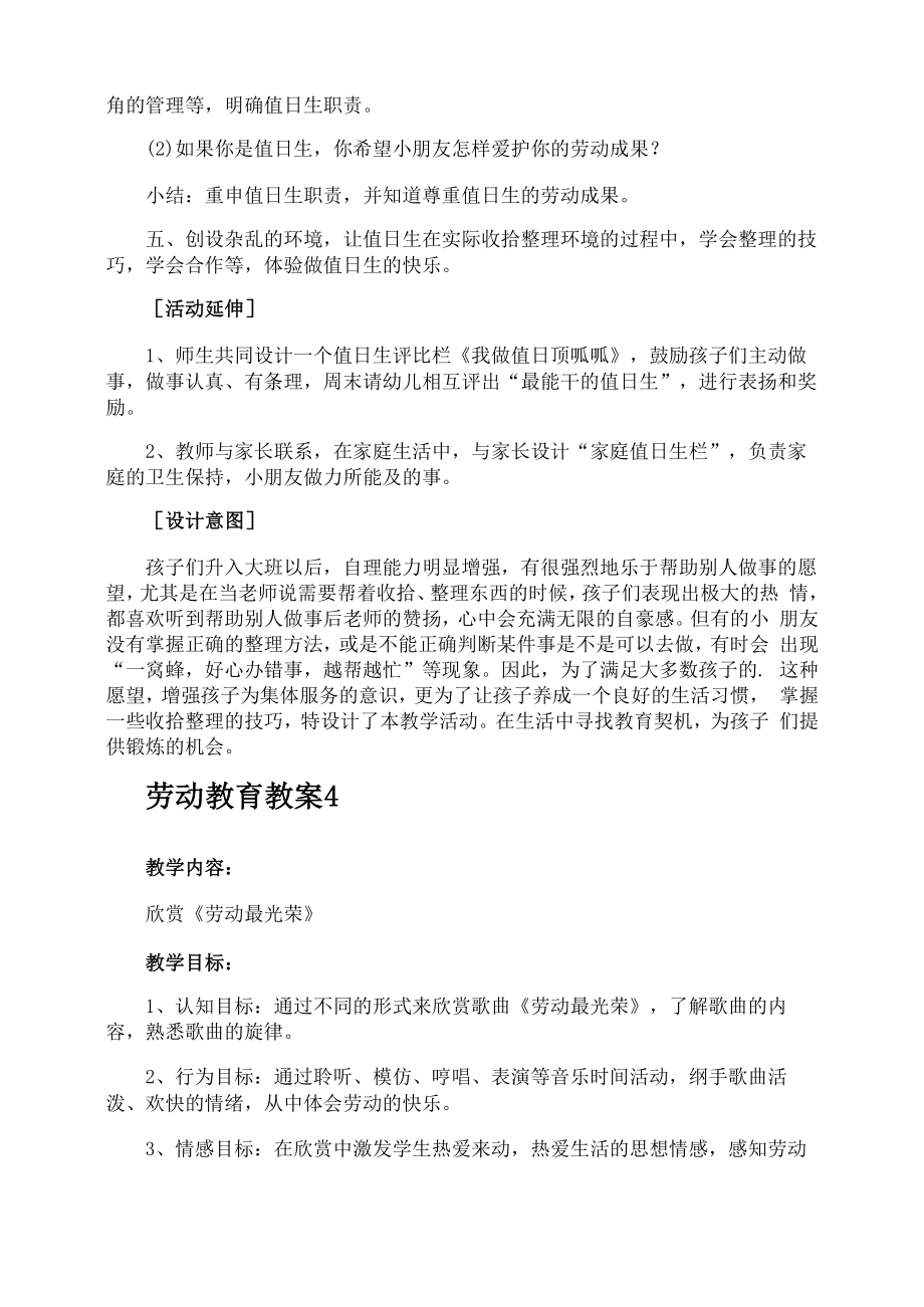 劳动教育教案(10).doc