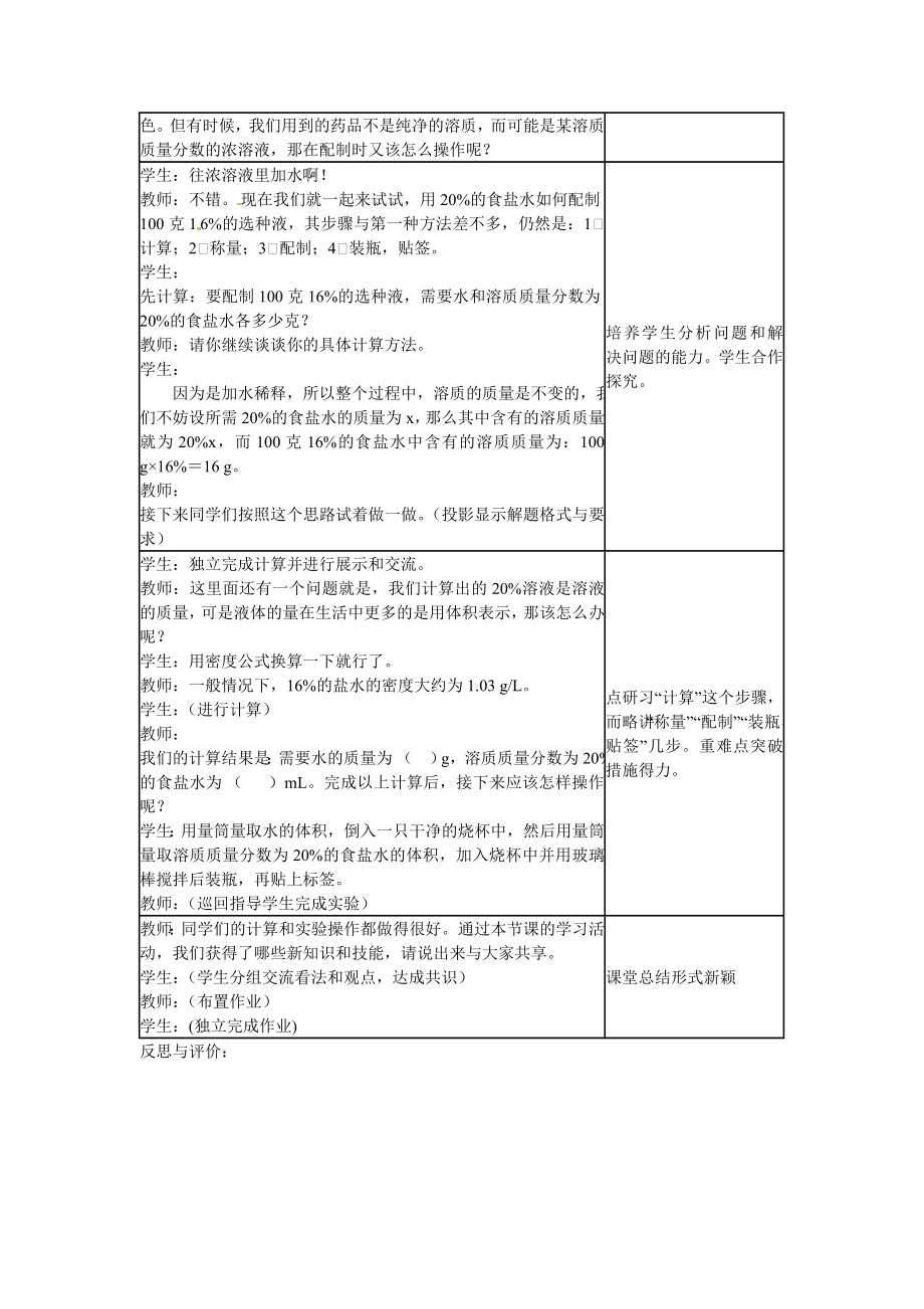 辽宁省辽阳市第九中学九年级化学下册第九单元溶液课题3溶液的浓度教学案新人教版.doc