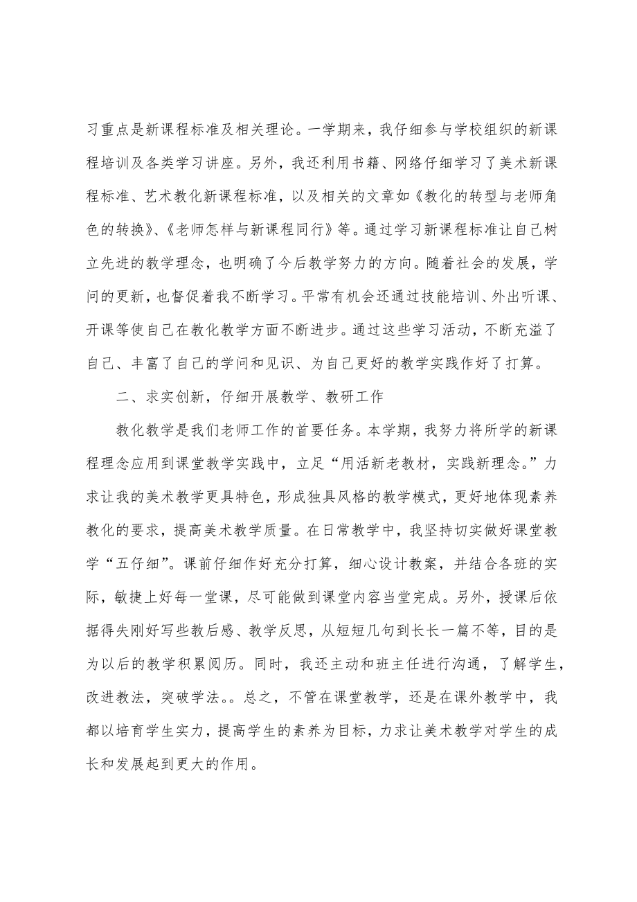 高二美术教学总结.doc