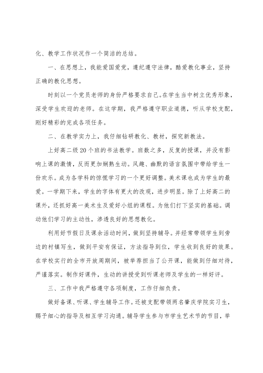 高二美术教学总结.doc