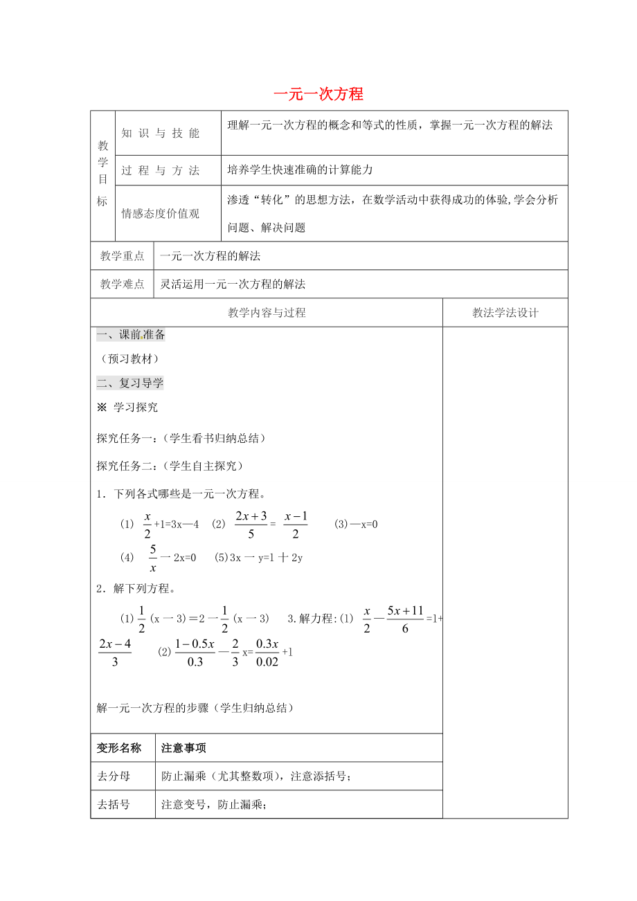 吉林省长春市双阳区七年级数学下册第6章一元一次方程复习教案3（新版）华东师大版（新版）华东师大版初中七年级下册数学教案.doc