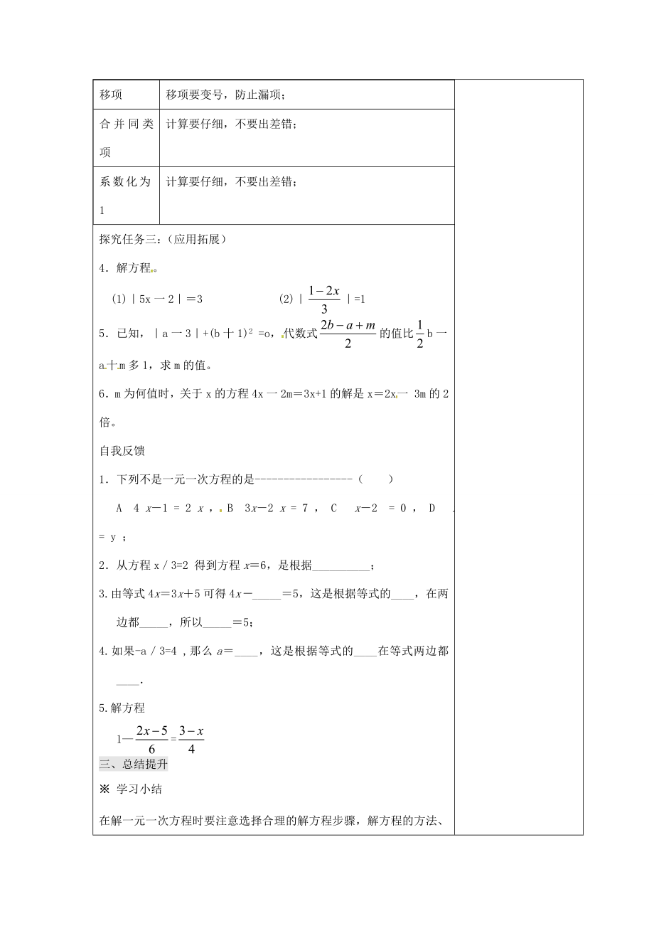 吉林省长春市双阳区七年级数学下册第6章一元一次方程复习教案3（新版）华东师大版（新版）华东师大版初中七年级下册数学教案.doc