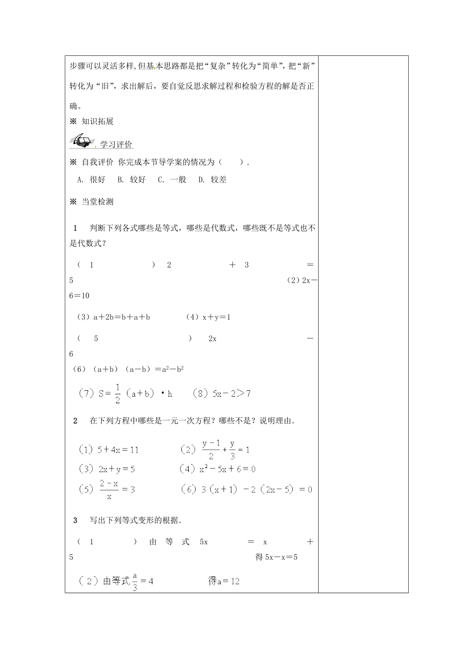 吉林省长春市双阳区七年级数学下册第6章一元一次方程复习教案3（新版）华东师大版（新版）华东师大版初中七年级下册数学教案.doc