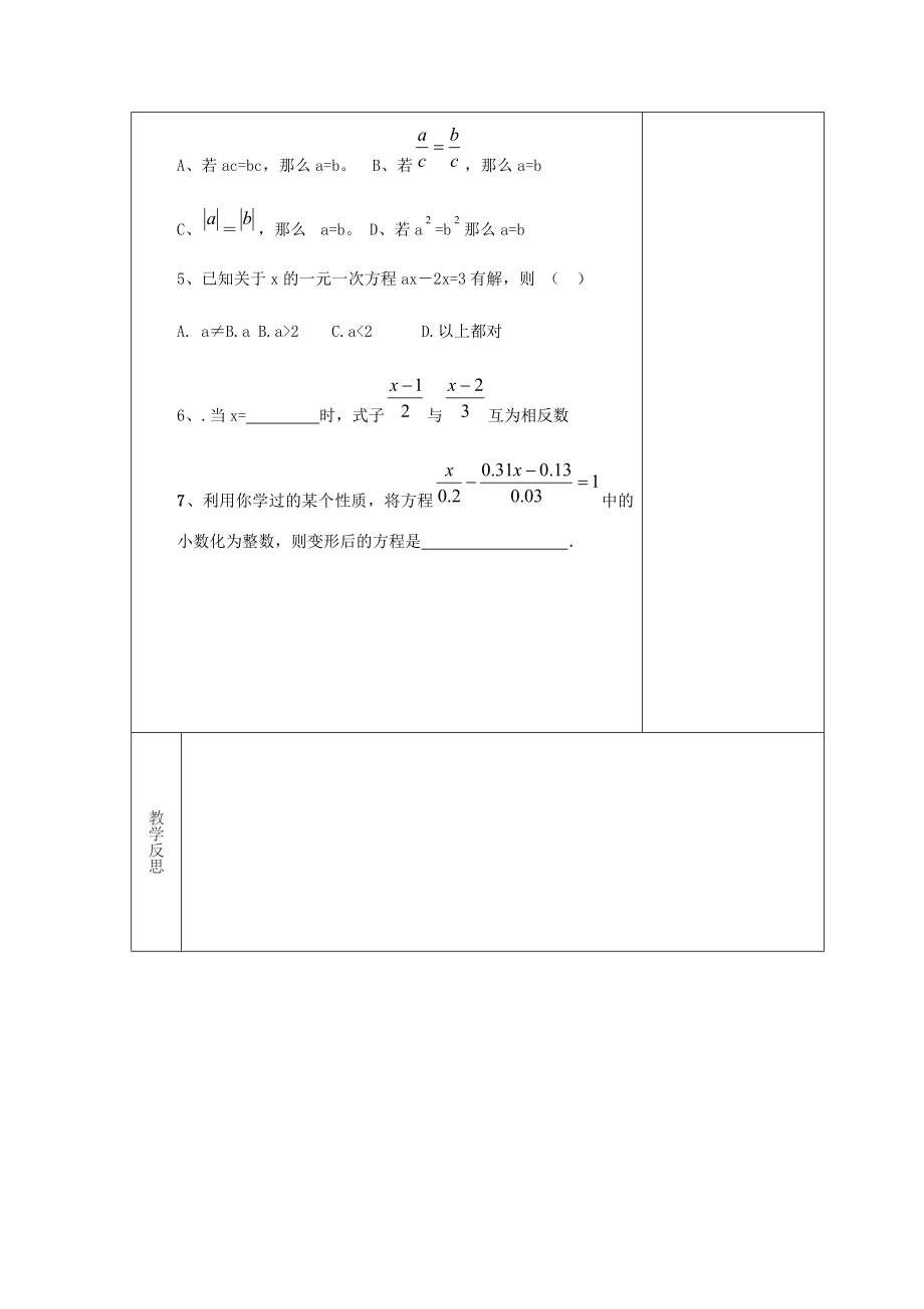 吉林省长春市双阳区七年级数学下册第6章一元一次方程复习教案3（新版）华东师大版（新版）华东师大版初中七年级下册数学教案.doc