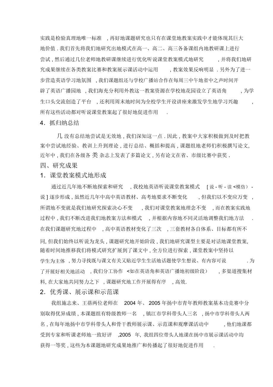 《高综合中英语听说课型模式探讨》.doc