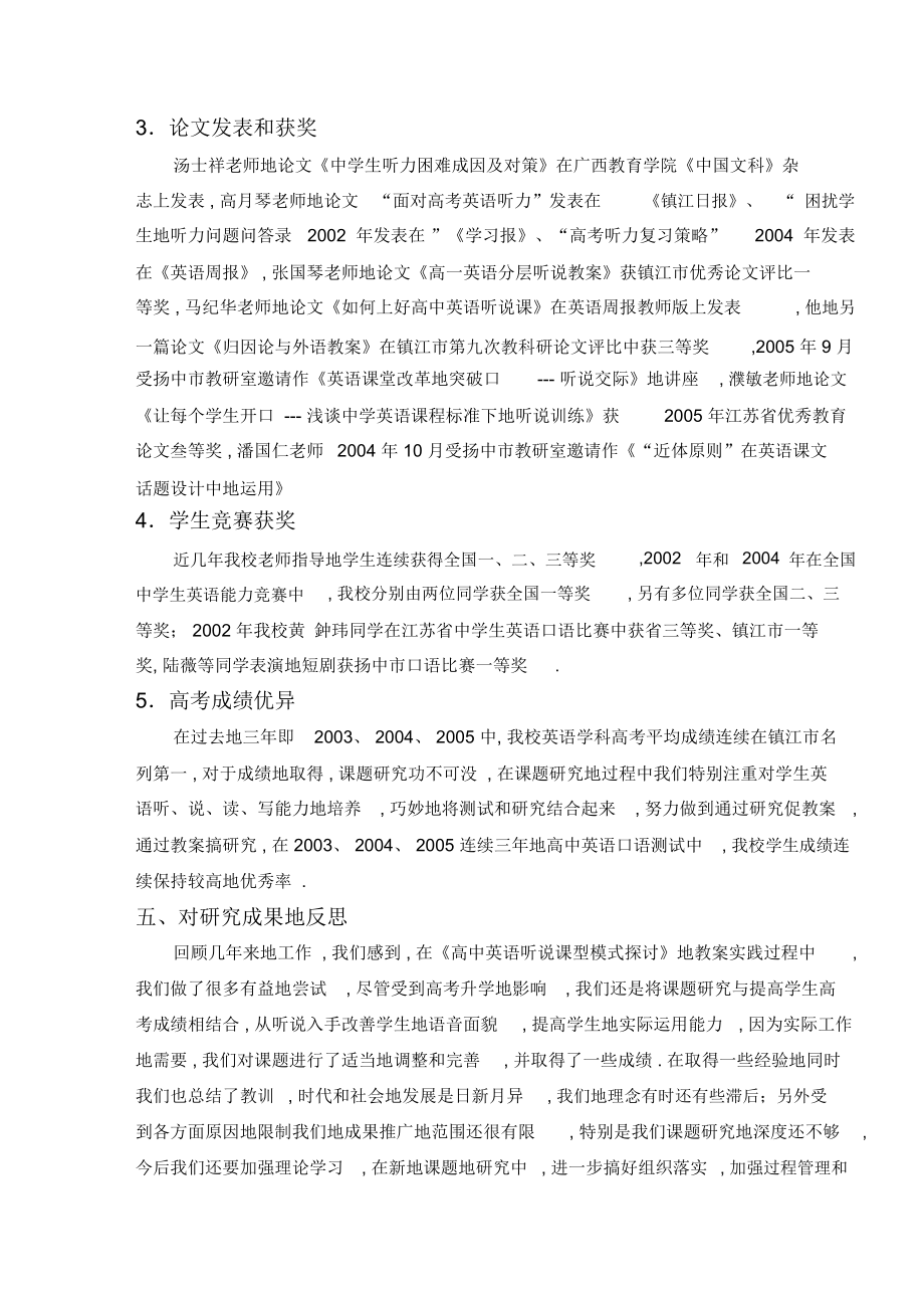 《高综合中英语听说课型模式探讨》.doc