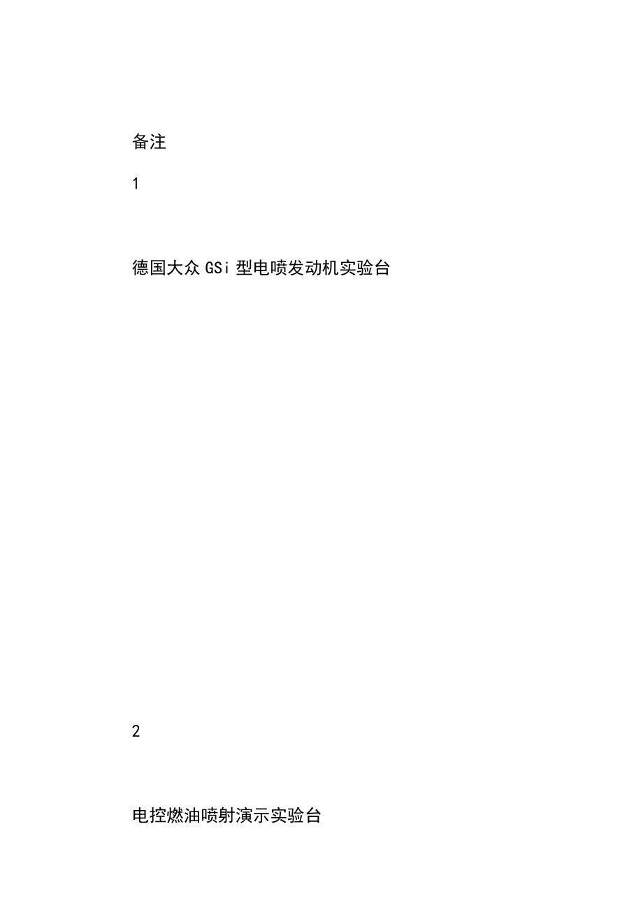 汽车教学实验设备定货合同(2).docx