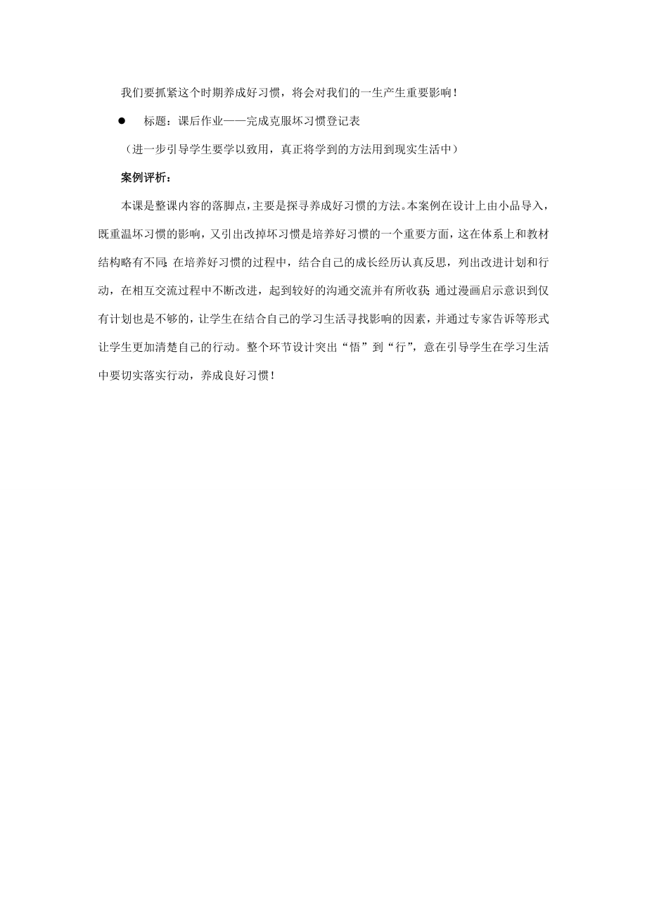 八年级政治上册第一课3培养好习惯教案苏教版.doc