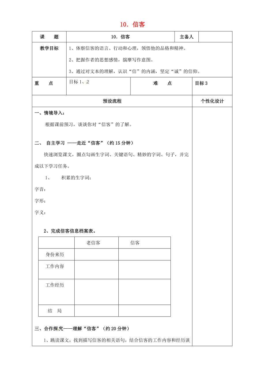 八年级语文上册10《信客》教案（新版）新人教版（新版）新人教版初中八年级上册语文教案.doc