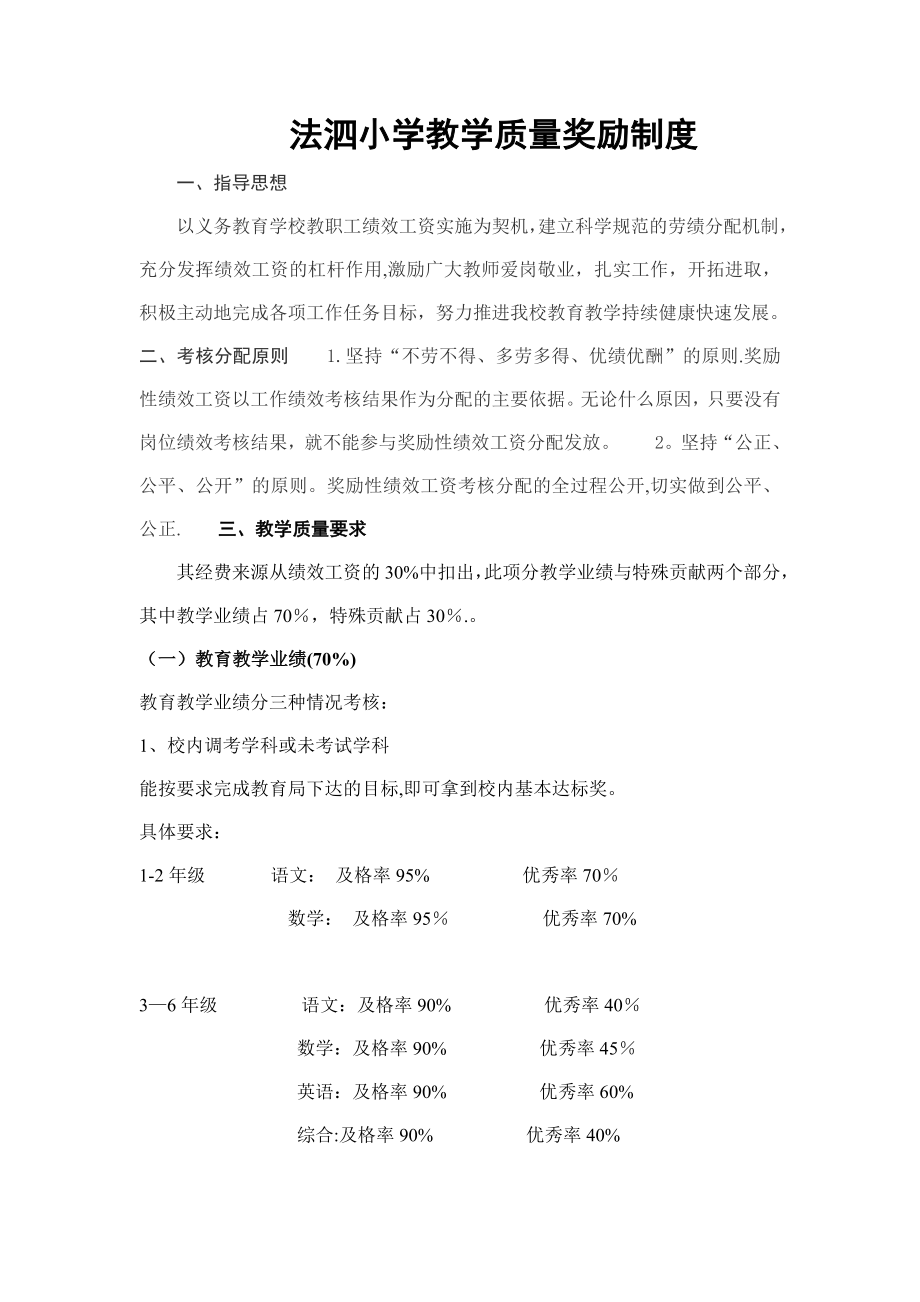 教学质量奖励方案(3).doc