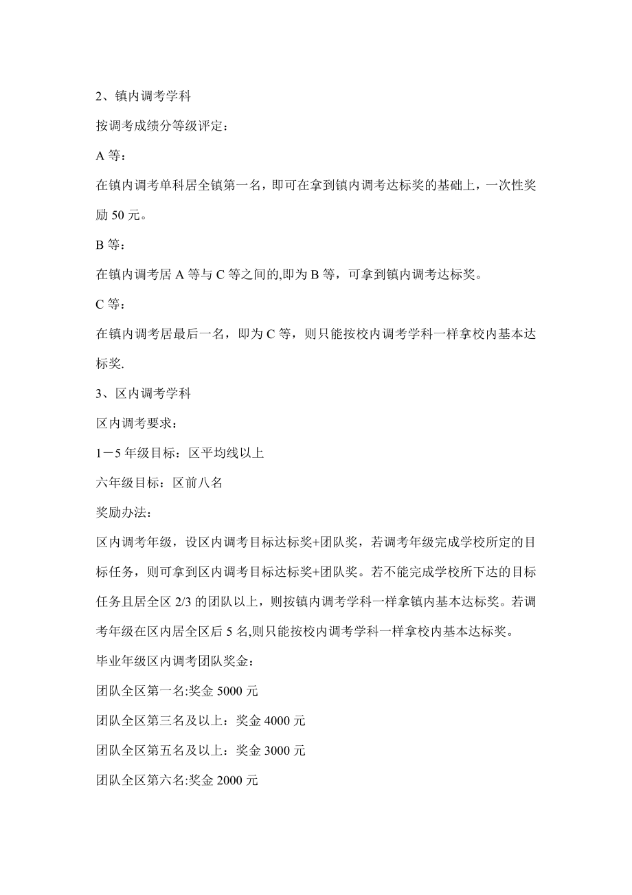 教学质量奖励方案(3).doc