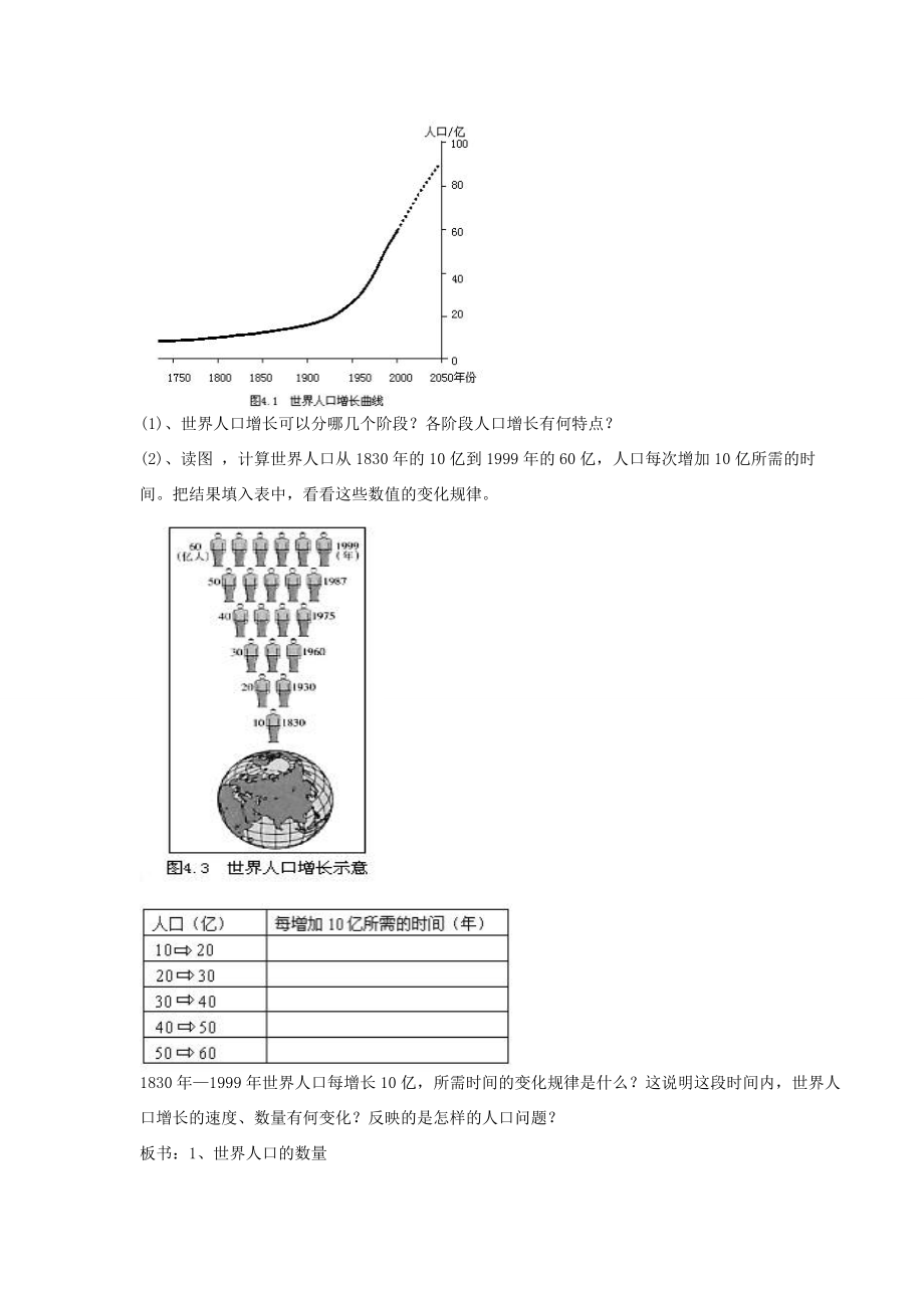 湘教版七年级上册第三章第一节世界的人口教学设计.doc