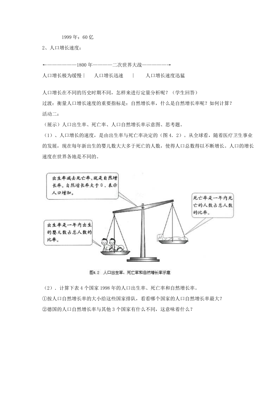 湘教版七年级上册第三章第一节世界的人口教学设计.doc