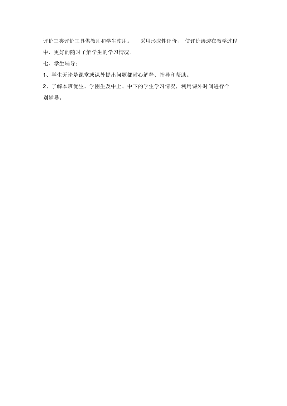 科教版六年级科学下册教学计划(2).doc