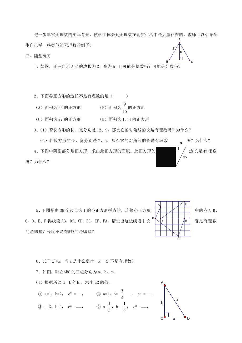 八年级数学上册2.1数怎么又不够用了教案北师大版.doc