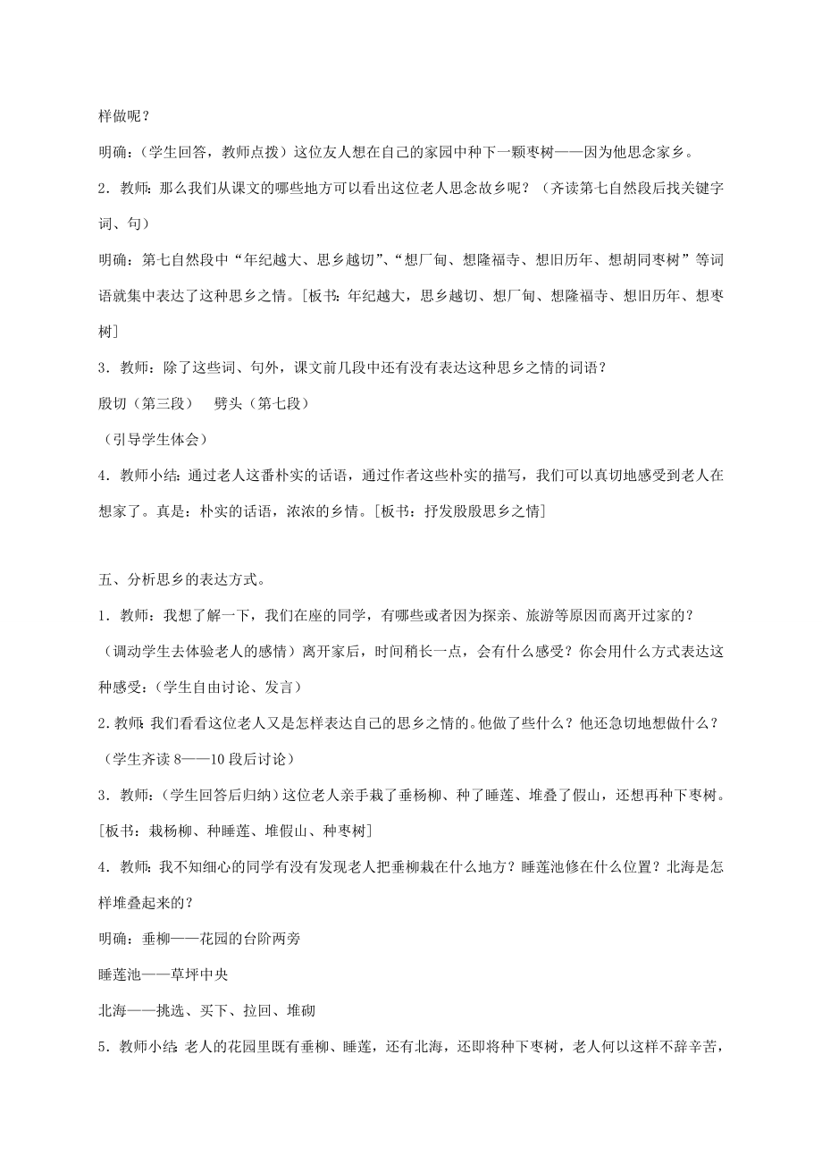 八年级语文上册第二单元6枣核教案苏教版苏教版初中八年级上册语文教案.doc