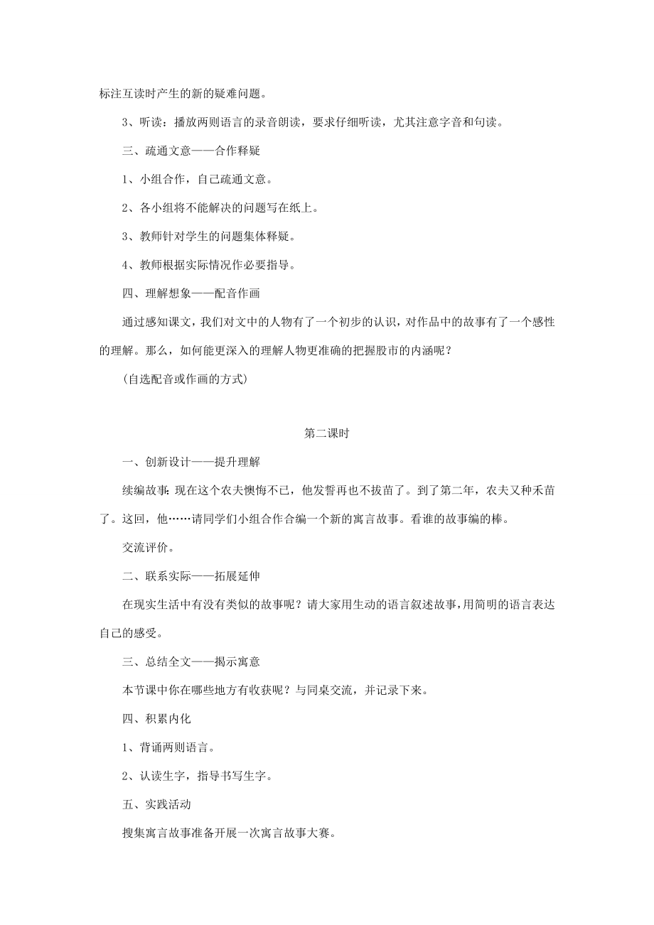 六年级语文下册《古代寓言两则》教学设计教科版教科版小学六年级下册语文教案.doc