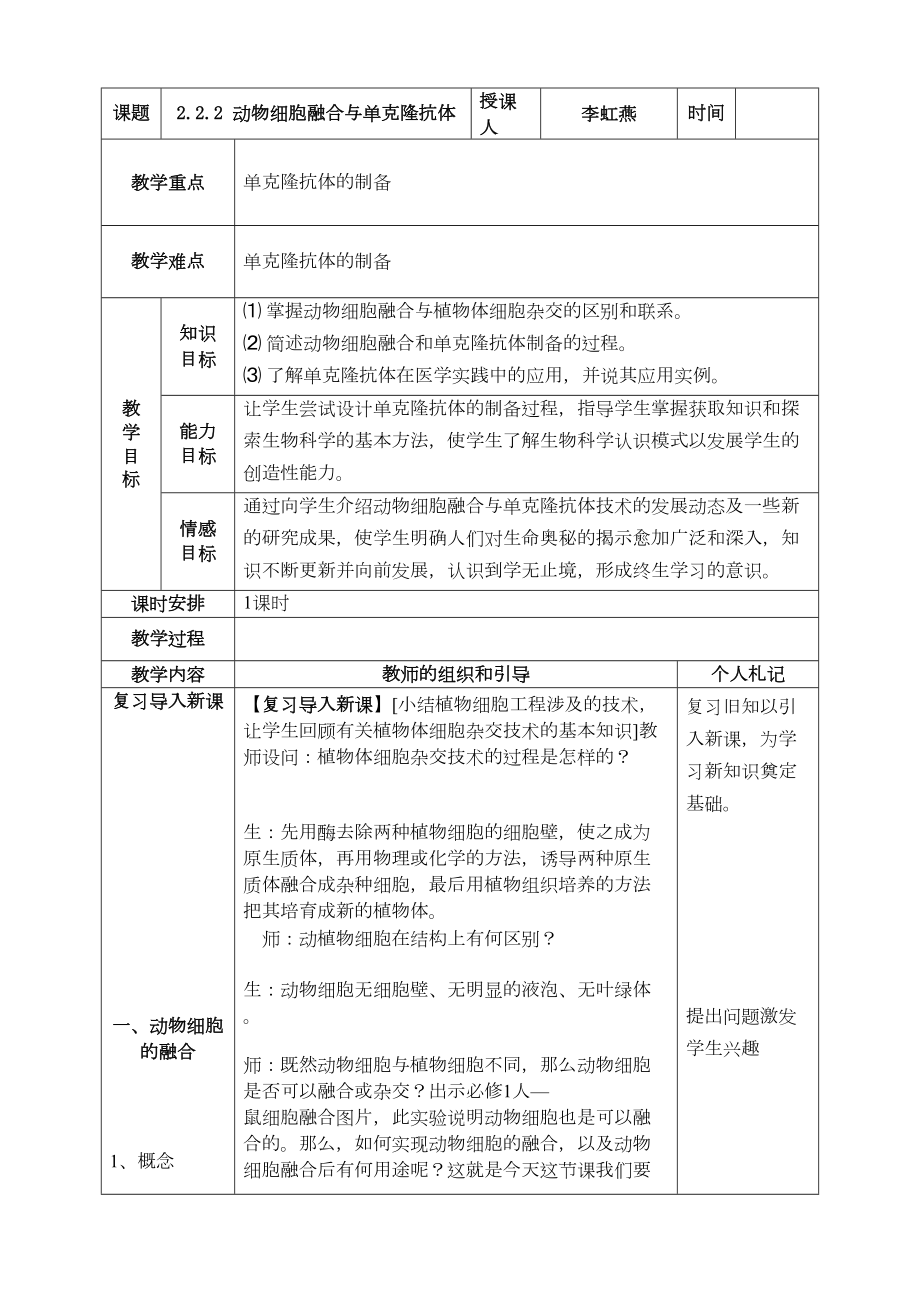 动物细胞融合与单克隆抗体教案.doc