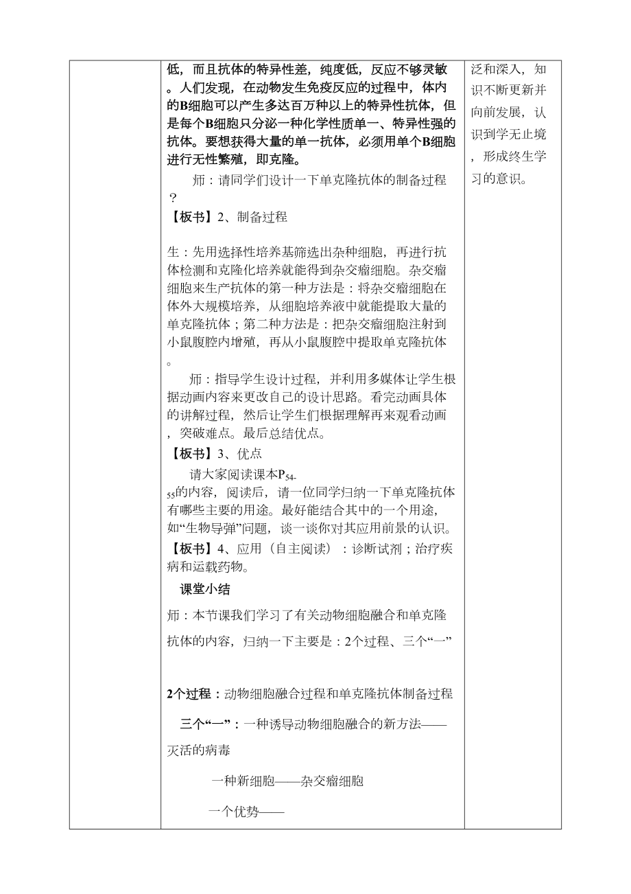 动物细胞融合与单克隆抗体教案.doc