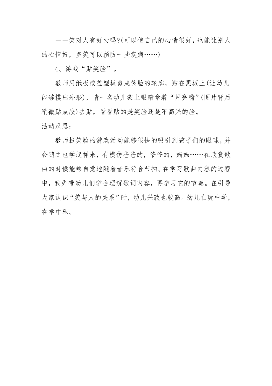 中班音乐优秀教案及教学反思《大家哈哈笑》.docx