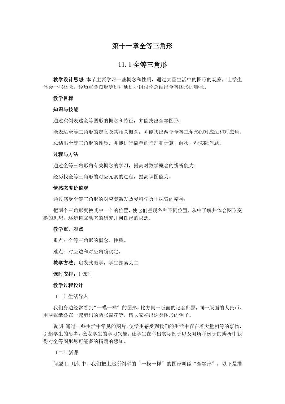 八年级上数学教案(2).doc