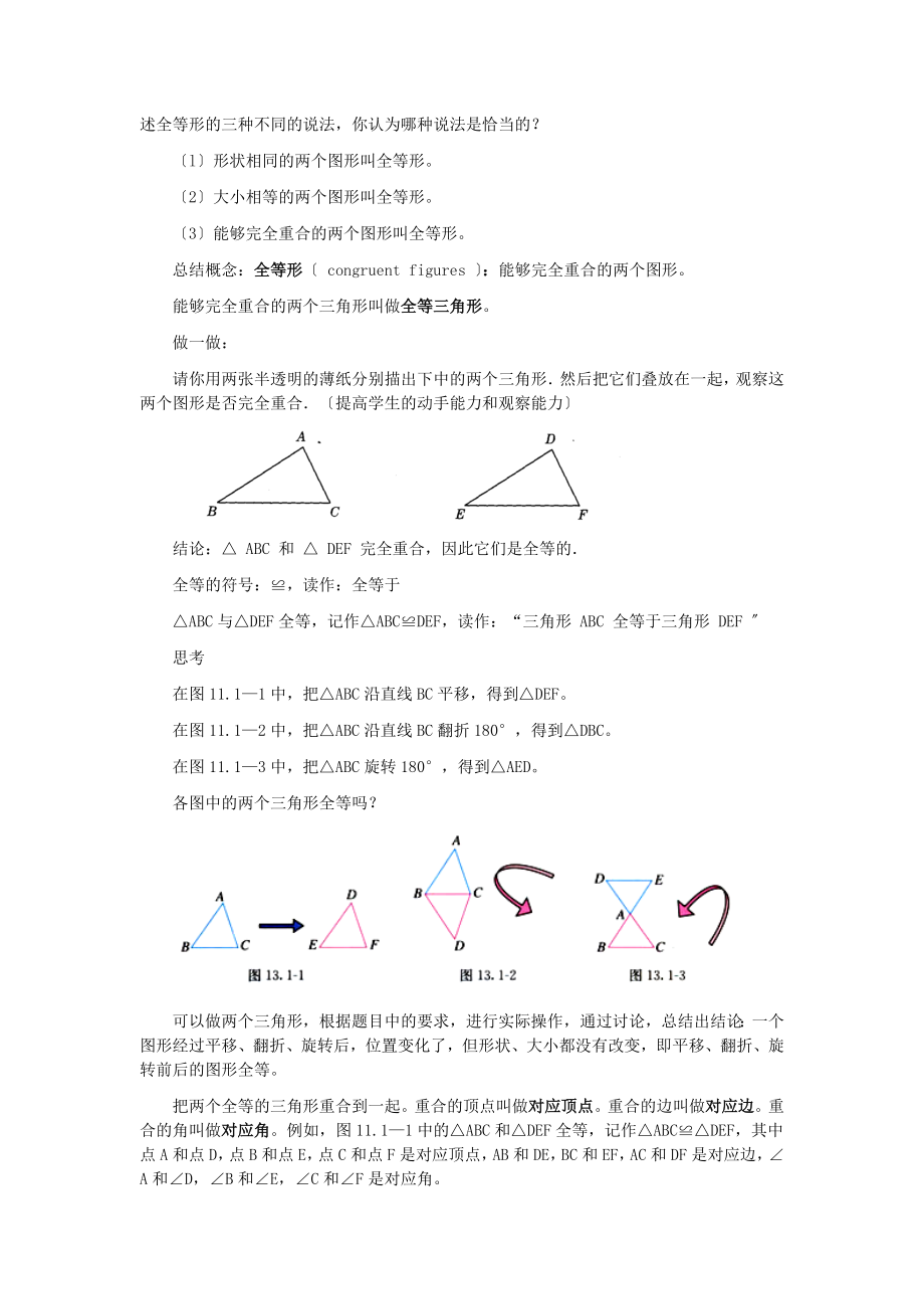 八年级上数学教案(2).doc