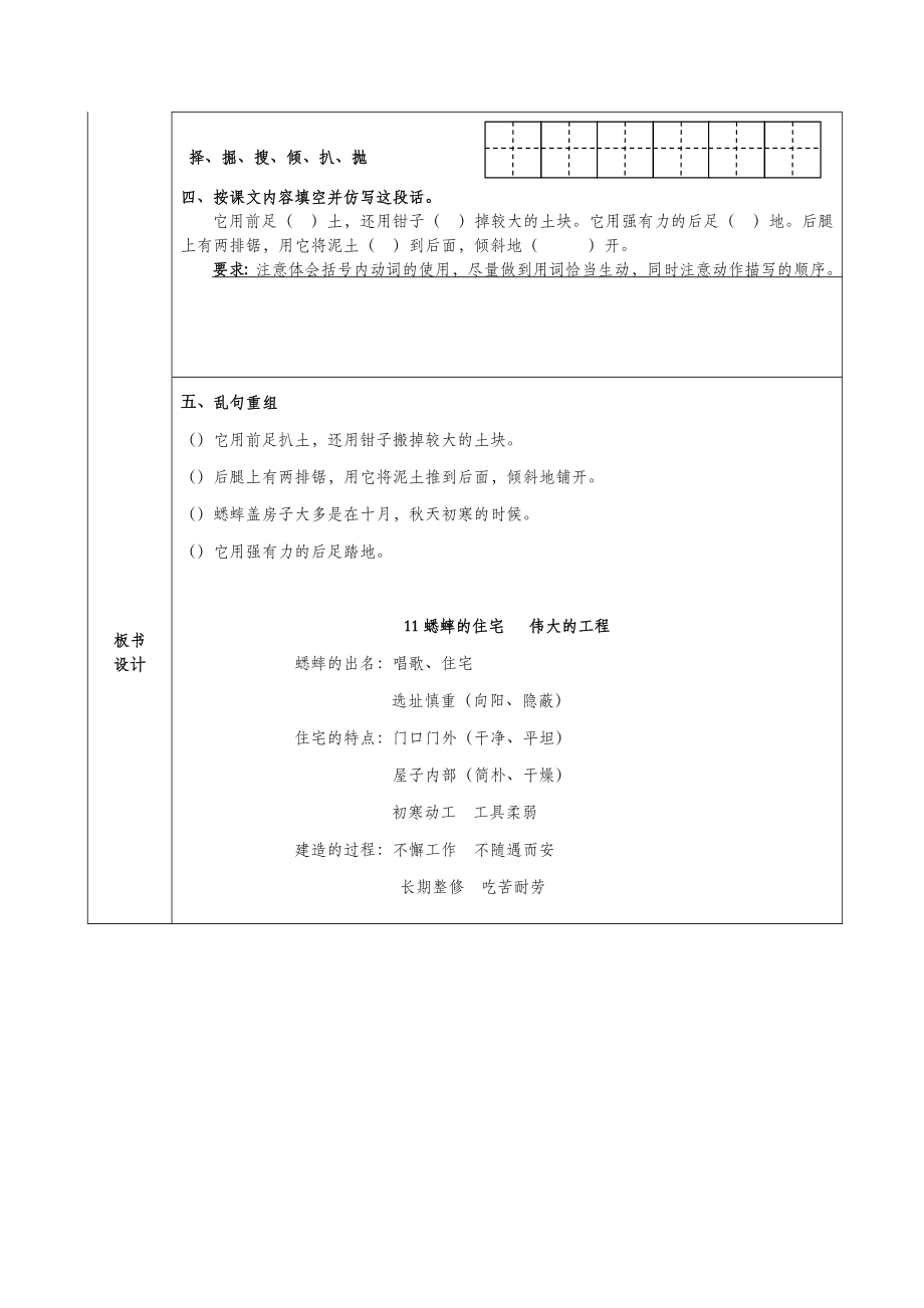 四年级语文上册第三单元第11课《蟋蟀的住宅》教案新人教版.doc