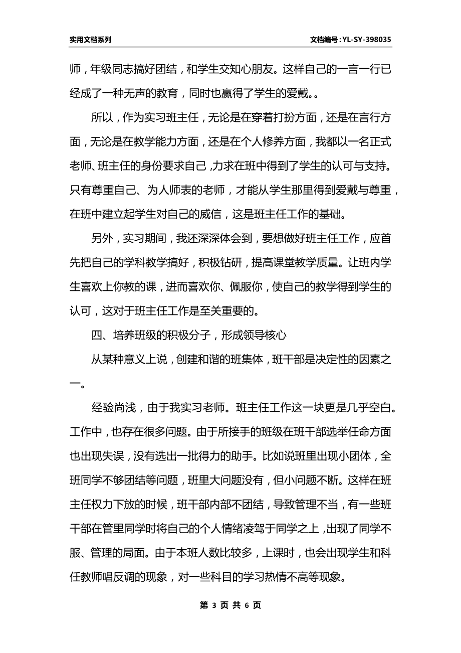 最新高一班主任教学见习总结.docx