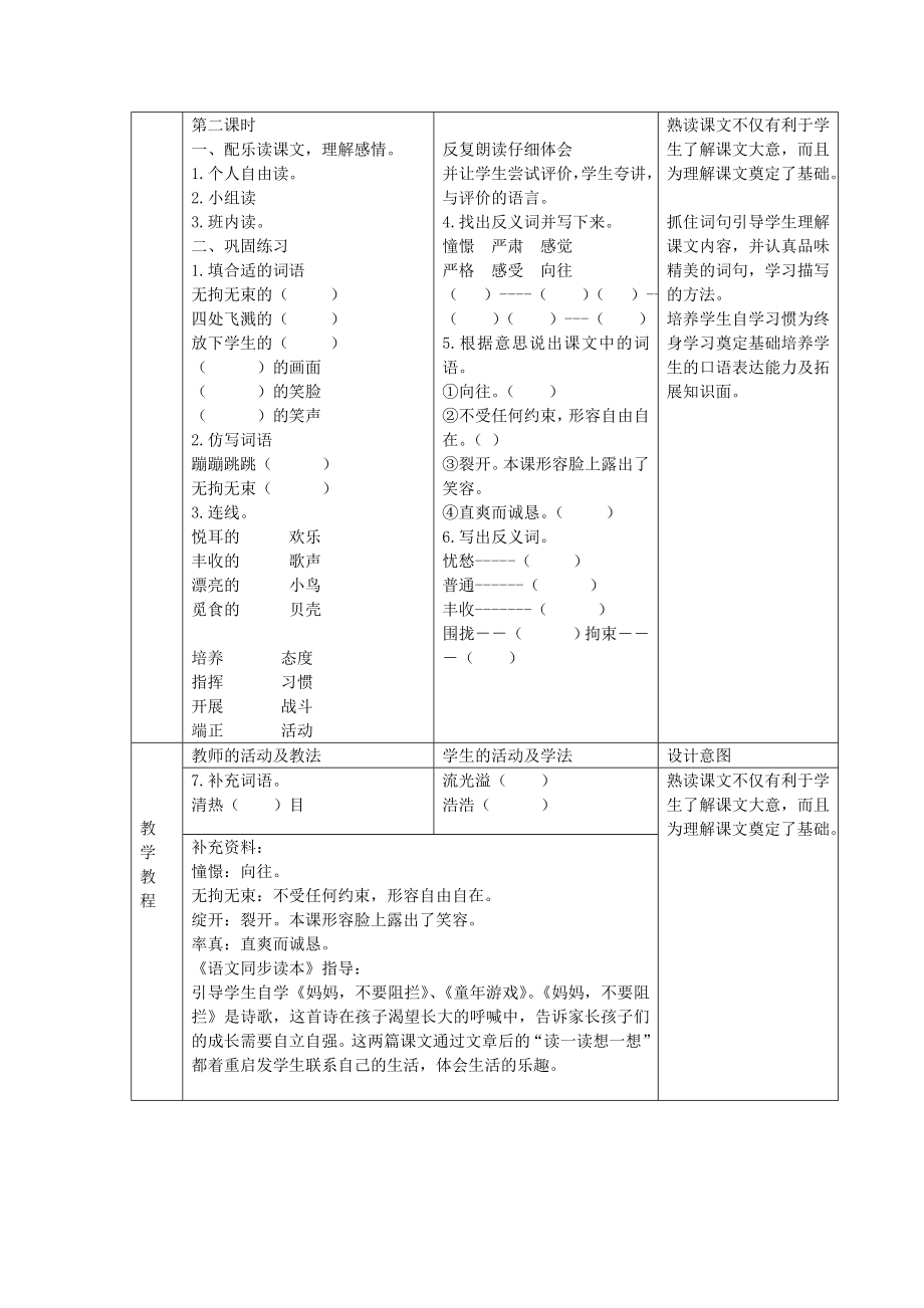 四年级语文上册快乐的暑假2教案语文S版.doc