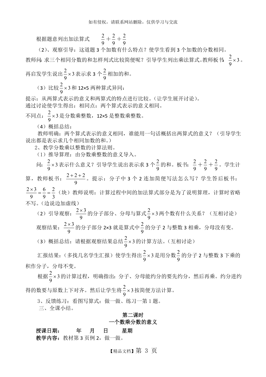 六年级上册数学教案全册(3).doc