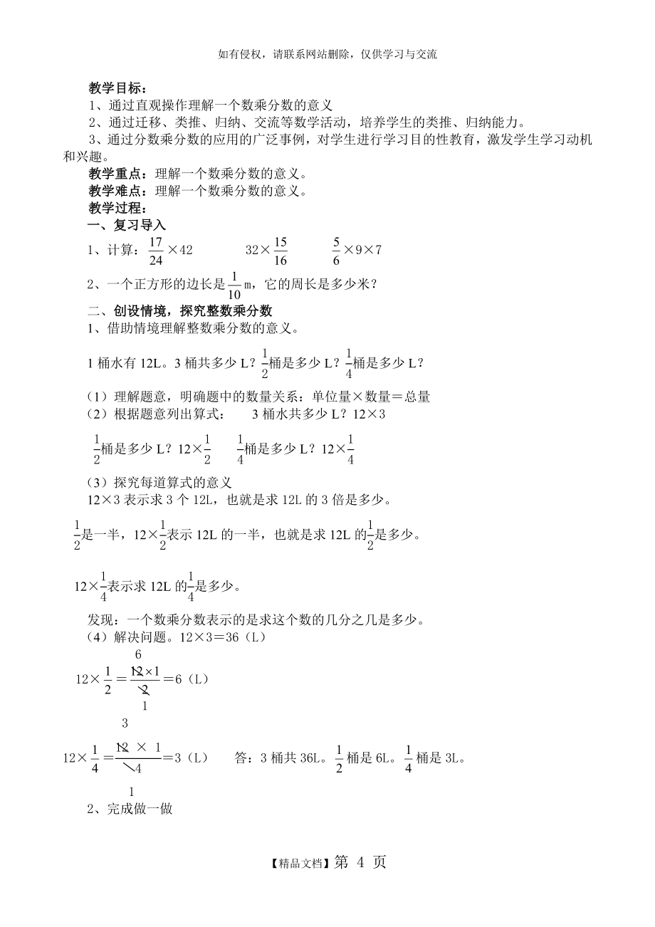 六年级上册数学教案全册(3).doc