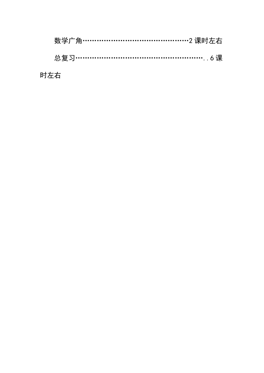 年小学三年级数学下册教学计划.docx