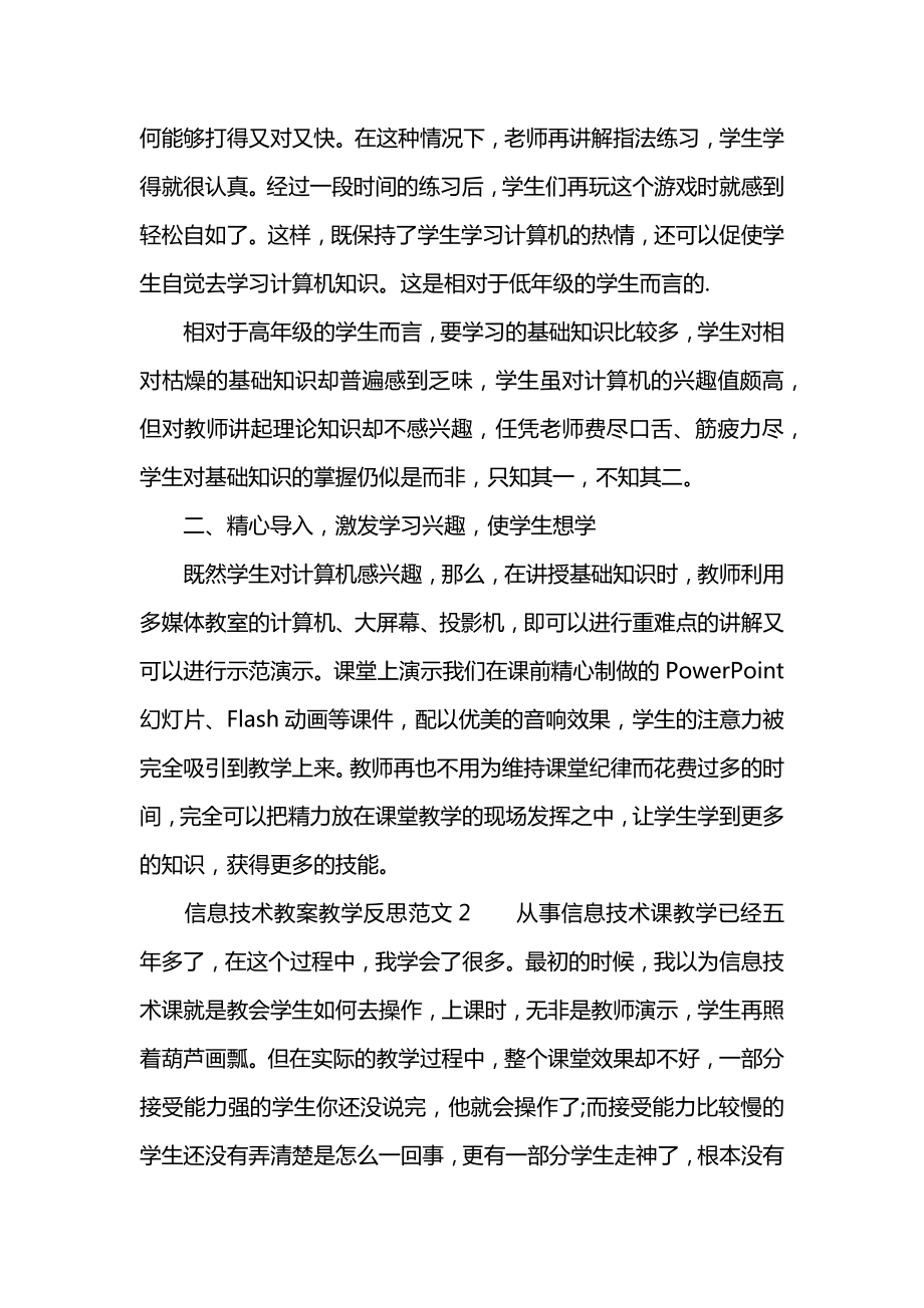 信息技术教案教学反思.docx