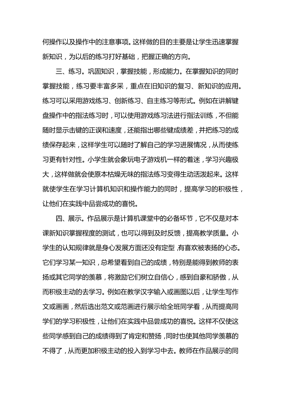 信息技术教案教学反思.docx