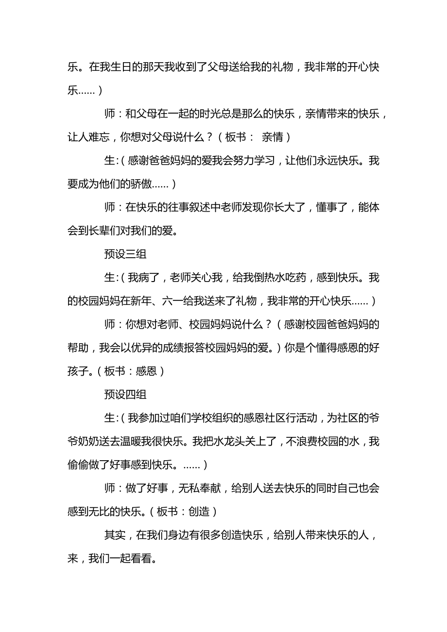 北京版一年级语文上册教案设计《我们多快乐》.docx