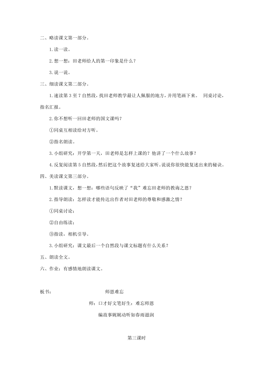 四年级语文上册第一单元师生1师恩难忘教案北师大版北师大版小学四年级上册语文教案.doc