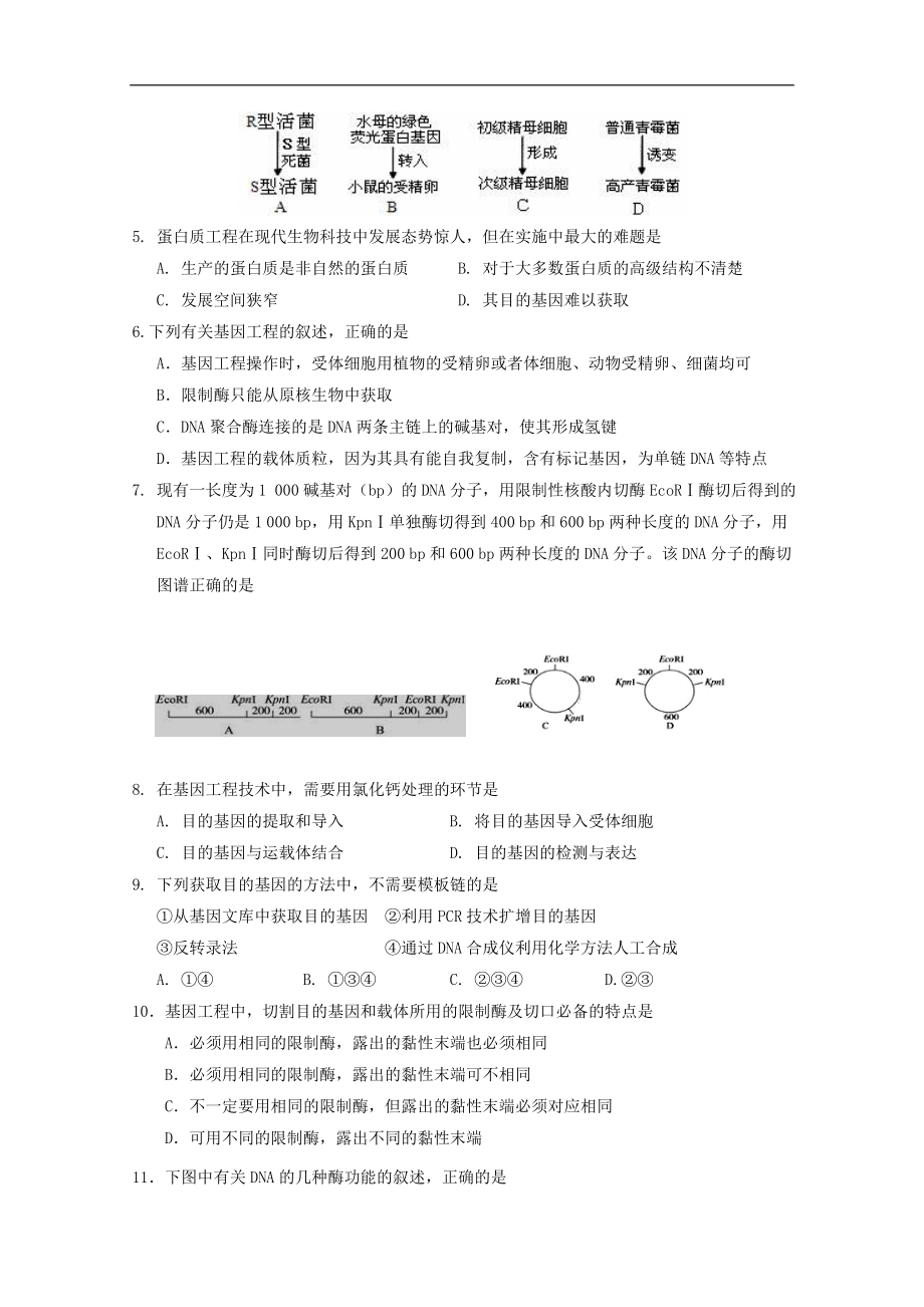 湖北省孝感市八校教学联盟202X高二第二学期期中联合考试生物试卷.doc