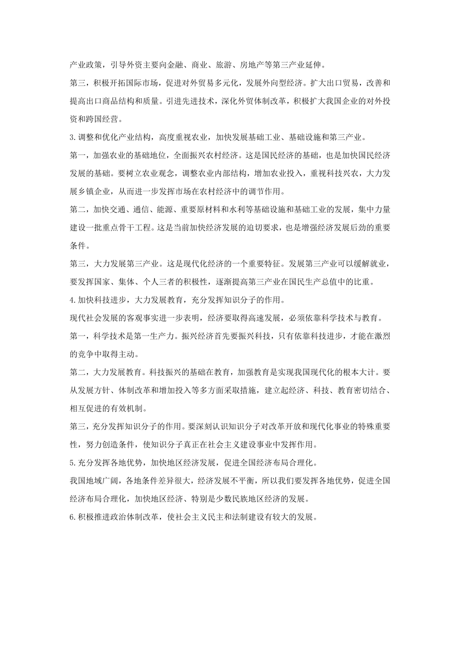 高中历史专题三中国社会主义建设道路的探索3.3走向社会主义现代化建设新阶段教学素材人民版必修2.doc