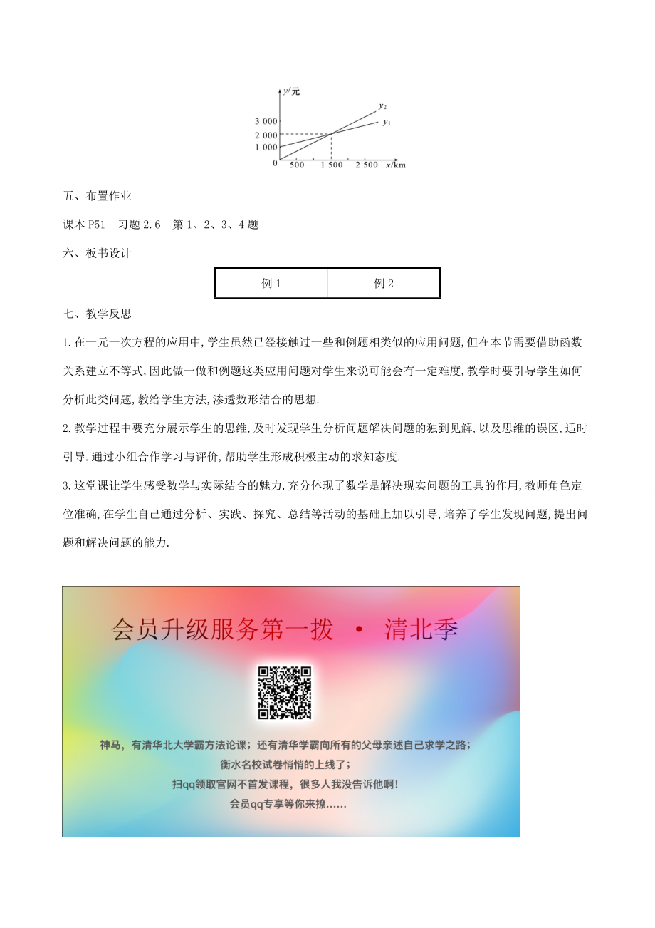 八年级数学下册第二章一元一次不等式和一元一次不等式组2.5一元一次不等式与一次函数教案（新版）北师大版（新版）北师大版初中八年级下册数学教案.doc