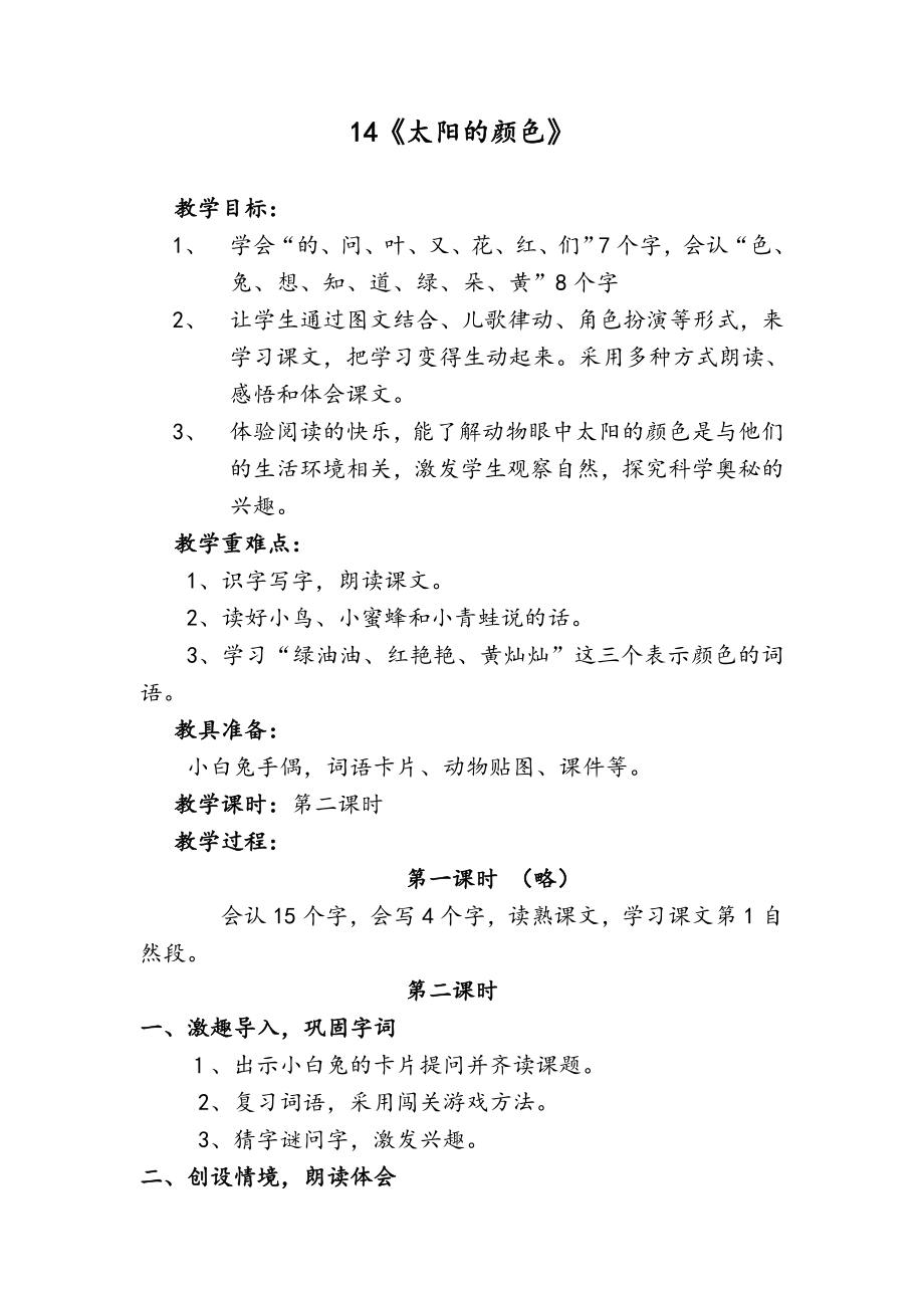 语文课教学设计(3).doc