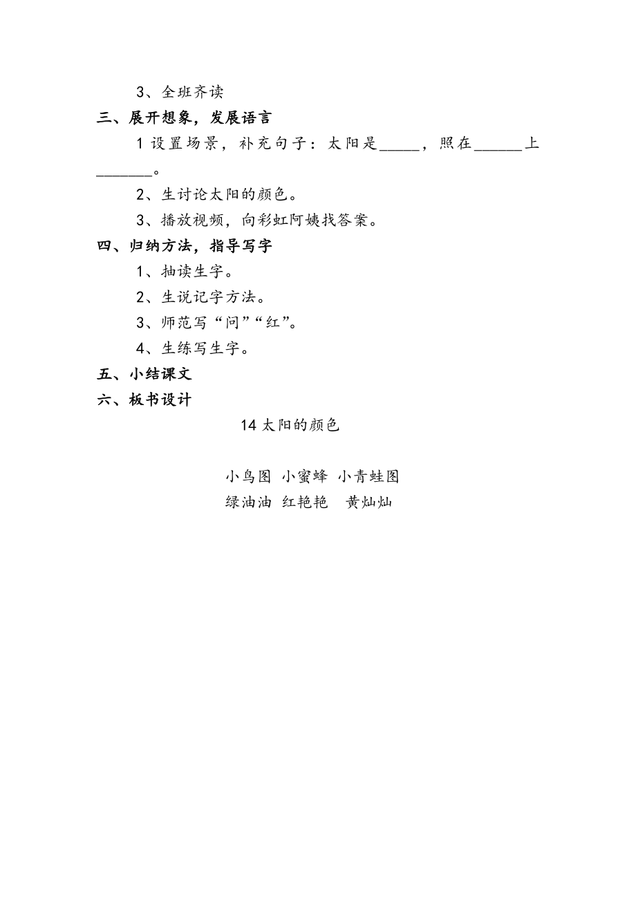 语文课教学设计(3).doc