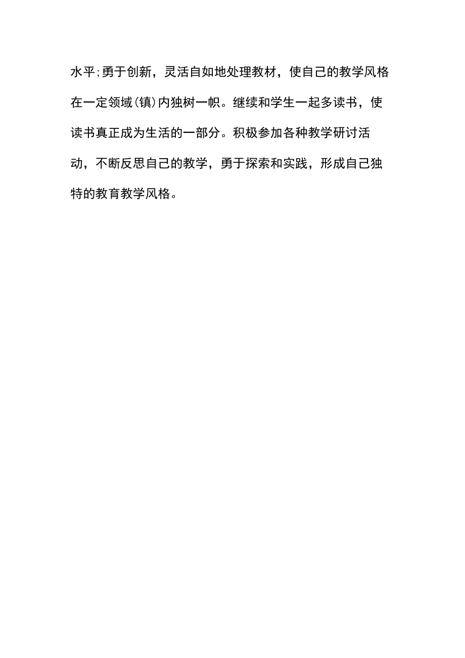 小学语文教育教学工作计划(2).docx