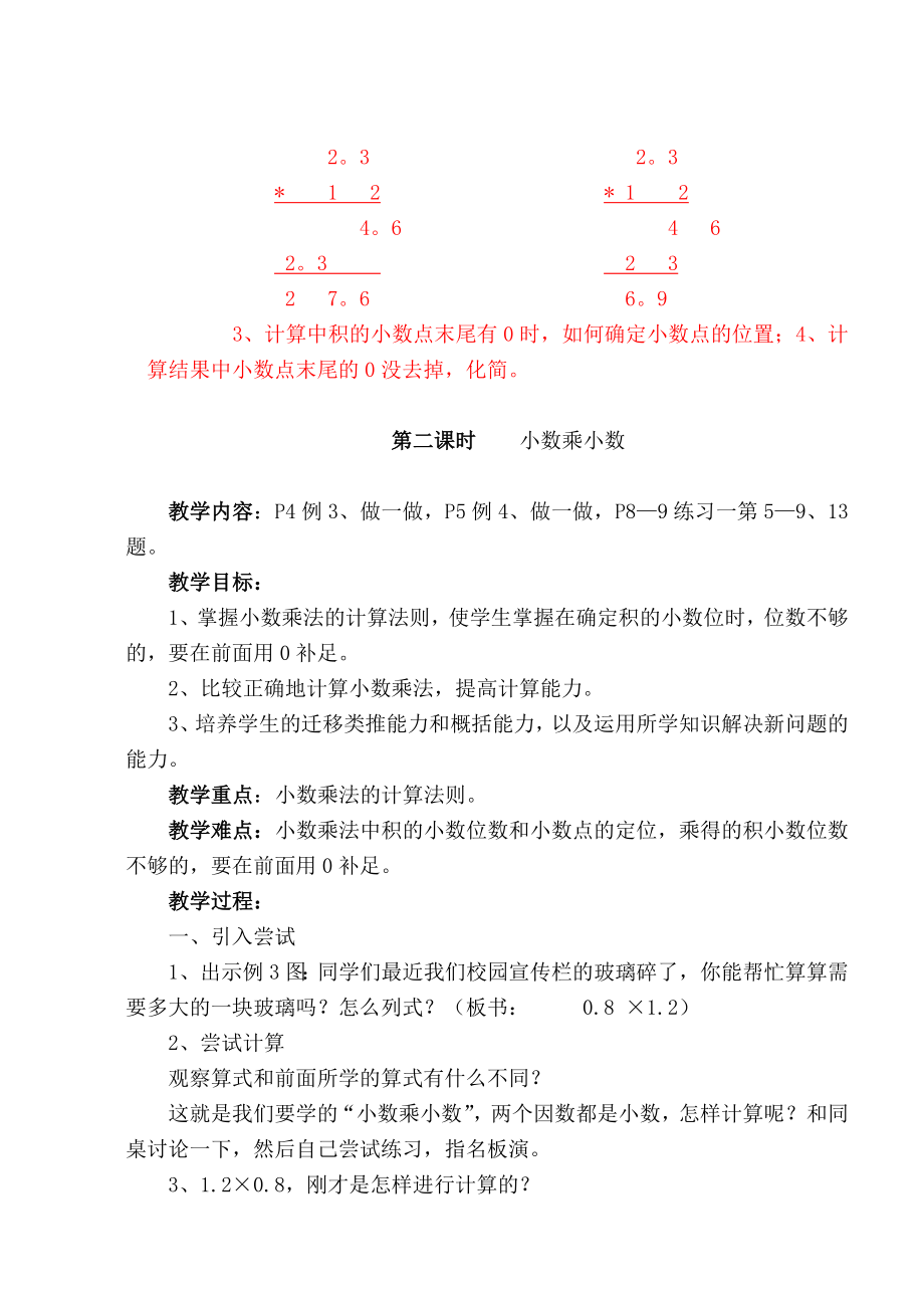 人教版小学数学五年级上册数学教案_2.doc