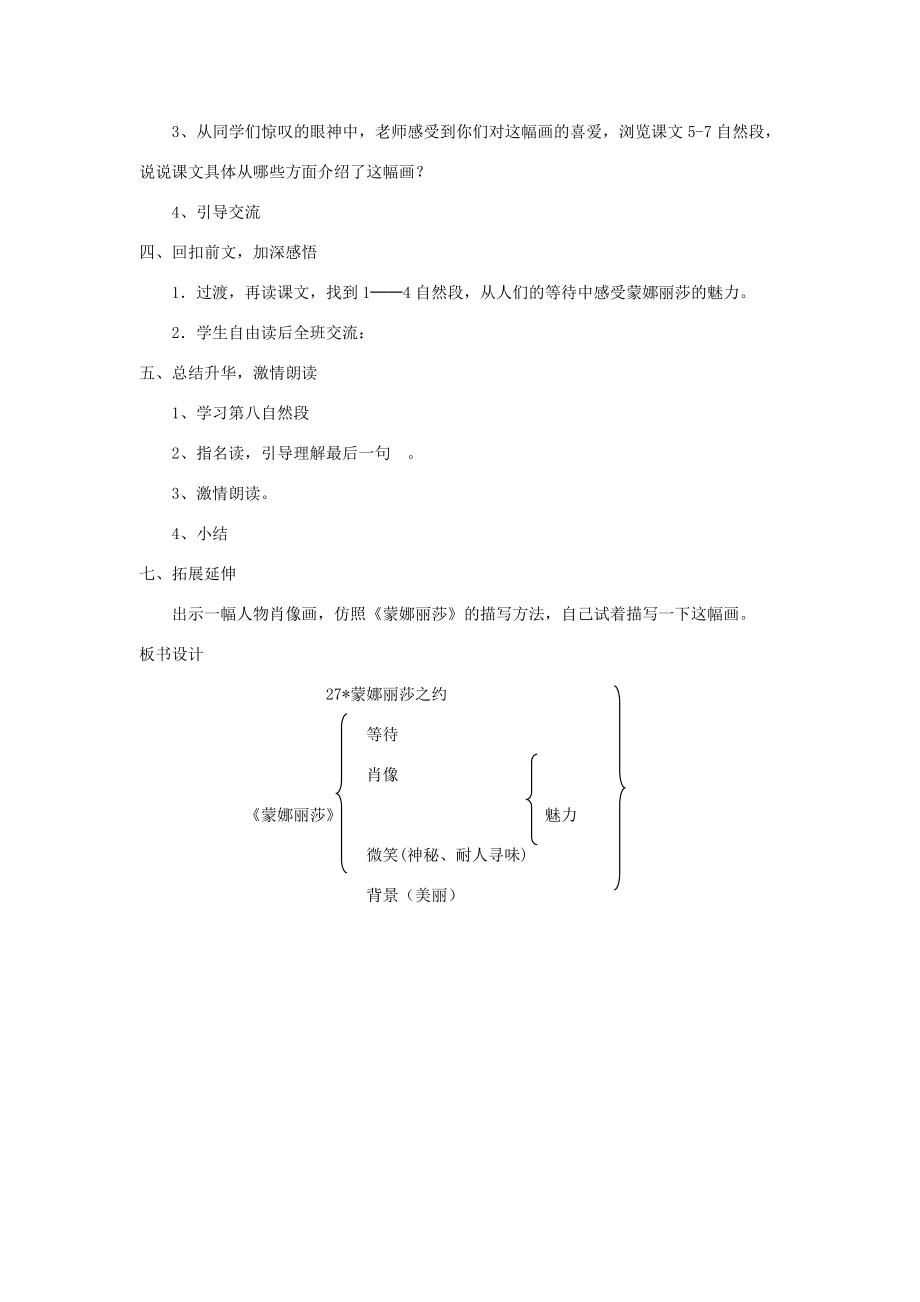 六年级语文上册第8单元蒙娜丽莎之约教案新人教版新人教版小学六年级上册语文教案.doc