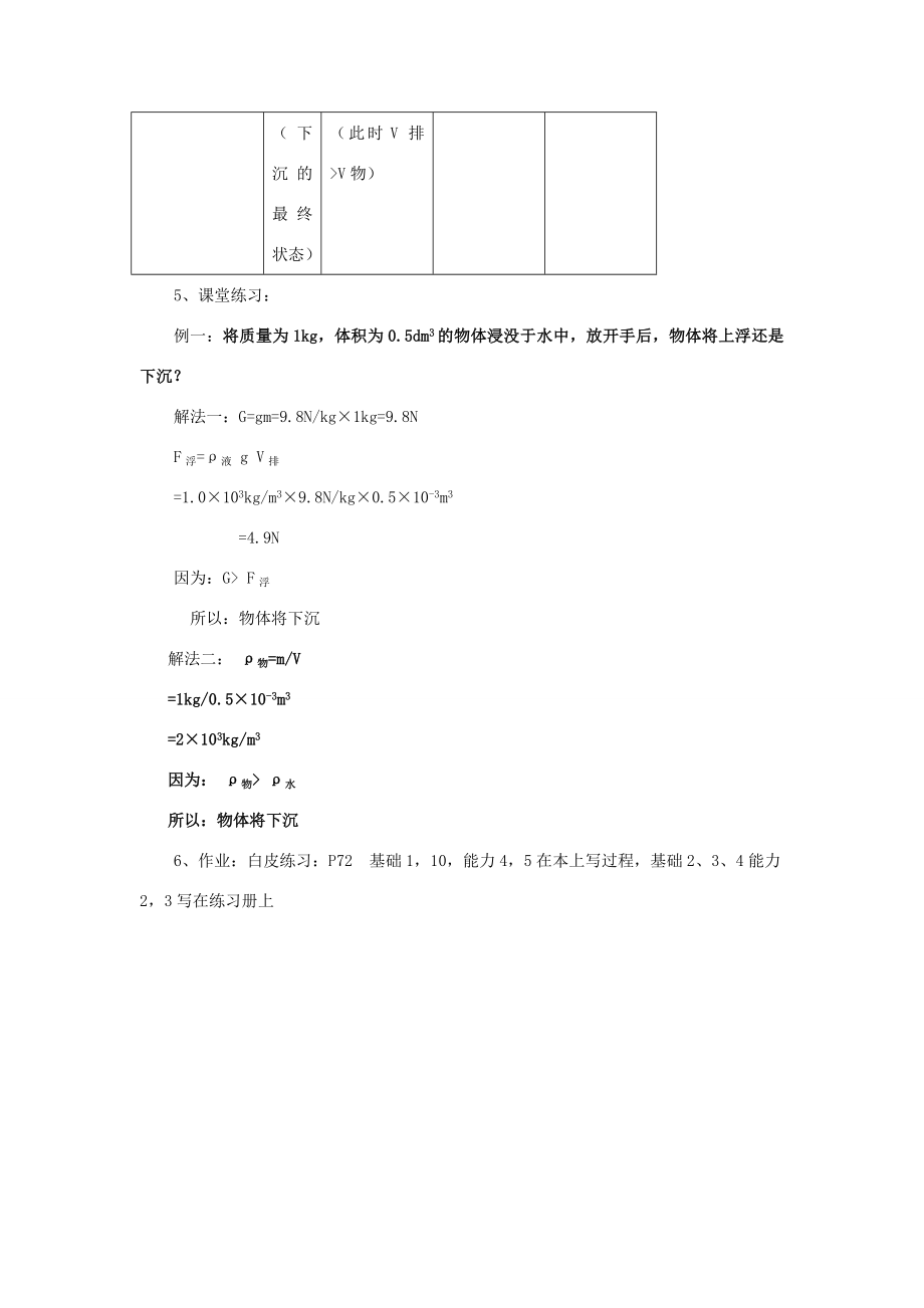 八年级物理上册第4章第7节《探究物体的浮沉条件》教学设计（新版）北京课改版北京课改版初中八年级上册物理教案.doc