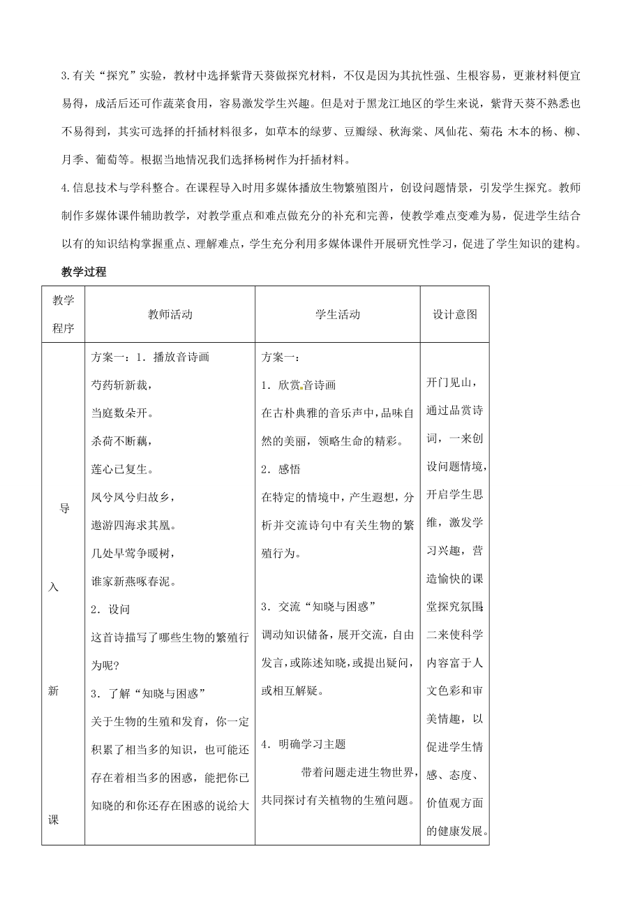 八年级生物下册7.1.1植物的生殖教案2新人教版.doc