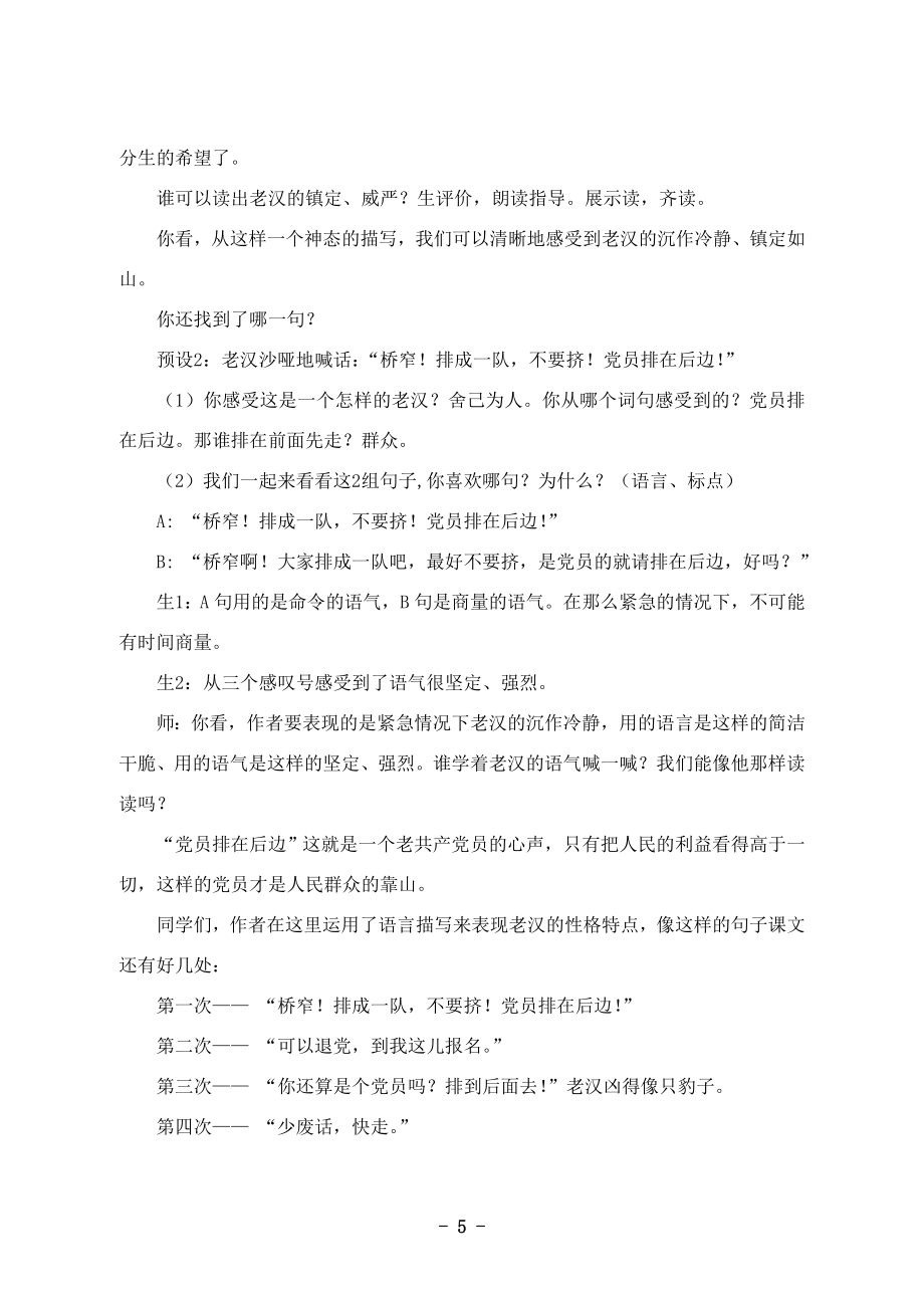 桥第二课时教学设计(2).doc