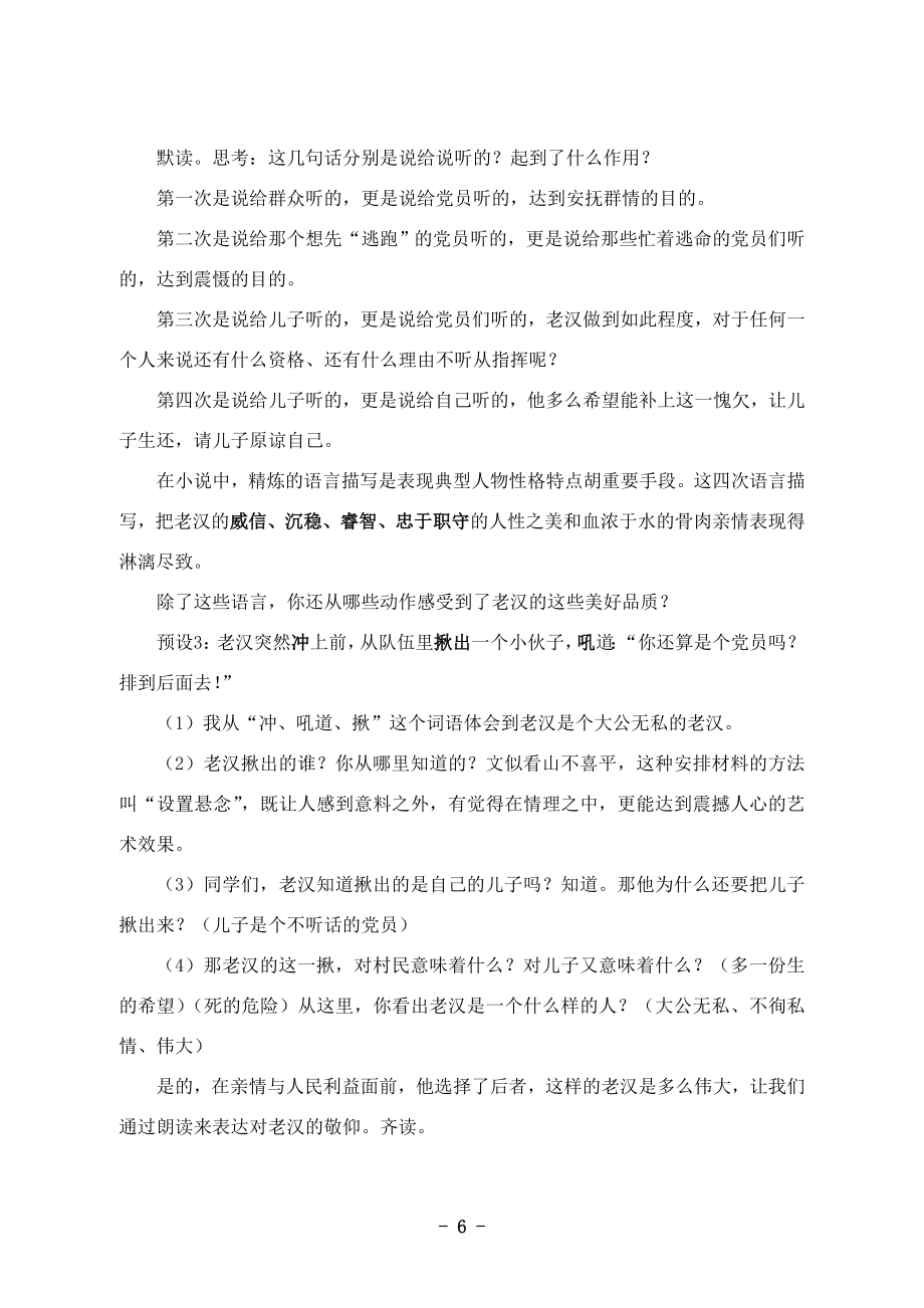 桥第二课时教学设计(2).doc