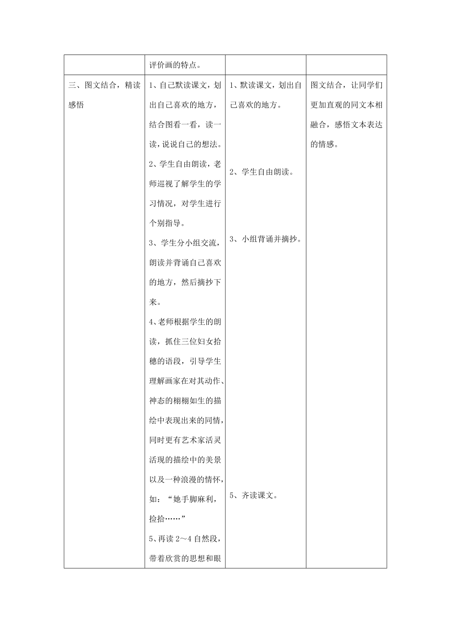 四年级语文上册第四单元收获10拾穗备课教案北师大版北师大版小学四年级上册语文教案.doc