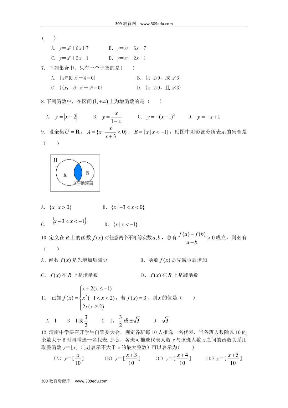 陕西省渭南中学202X高一数学上学期教学质量检测月考试题（1）.doc